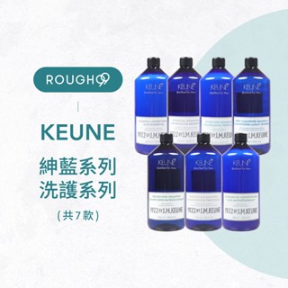 ⭕️公司貨安心⎮Rough99⎮肯葳 keune 🇫🇷正品公司貨 紳藍 洗髮精 經典麝香 薄荷涼感 終極淨化 蓋世活絡