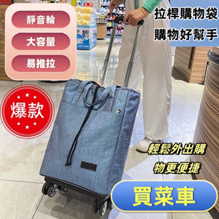 菜籃車 買菜車 買菜推車 折疊購物車 買菜拉車 折疊伸縮菜籃車 萬用折疊購物車 折疊推車 收納車 小拉車超輕買菜車小拉車
