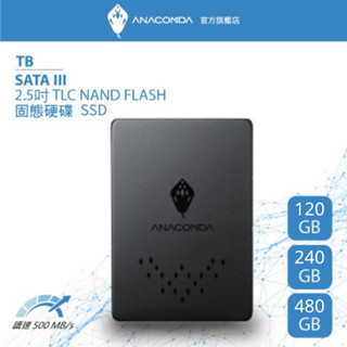 ANACOMDA 巨蟒 TB 120G 240G 480G SATA III 2.5吋 內接 固態硬碟 TLC SSD
