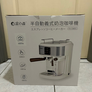 富力森FURIMORI 半自動義式奶泡咖啡機 20BAR氣壓 FU-CM855