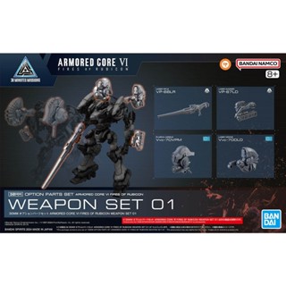 萌品市集 組裝模型 BANDAI 30MM 組裝模型輕作戰 配件套組 機戰傭兵VI 境界天火 武裝套組01
