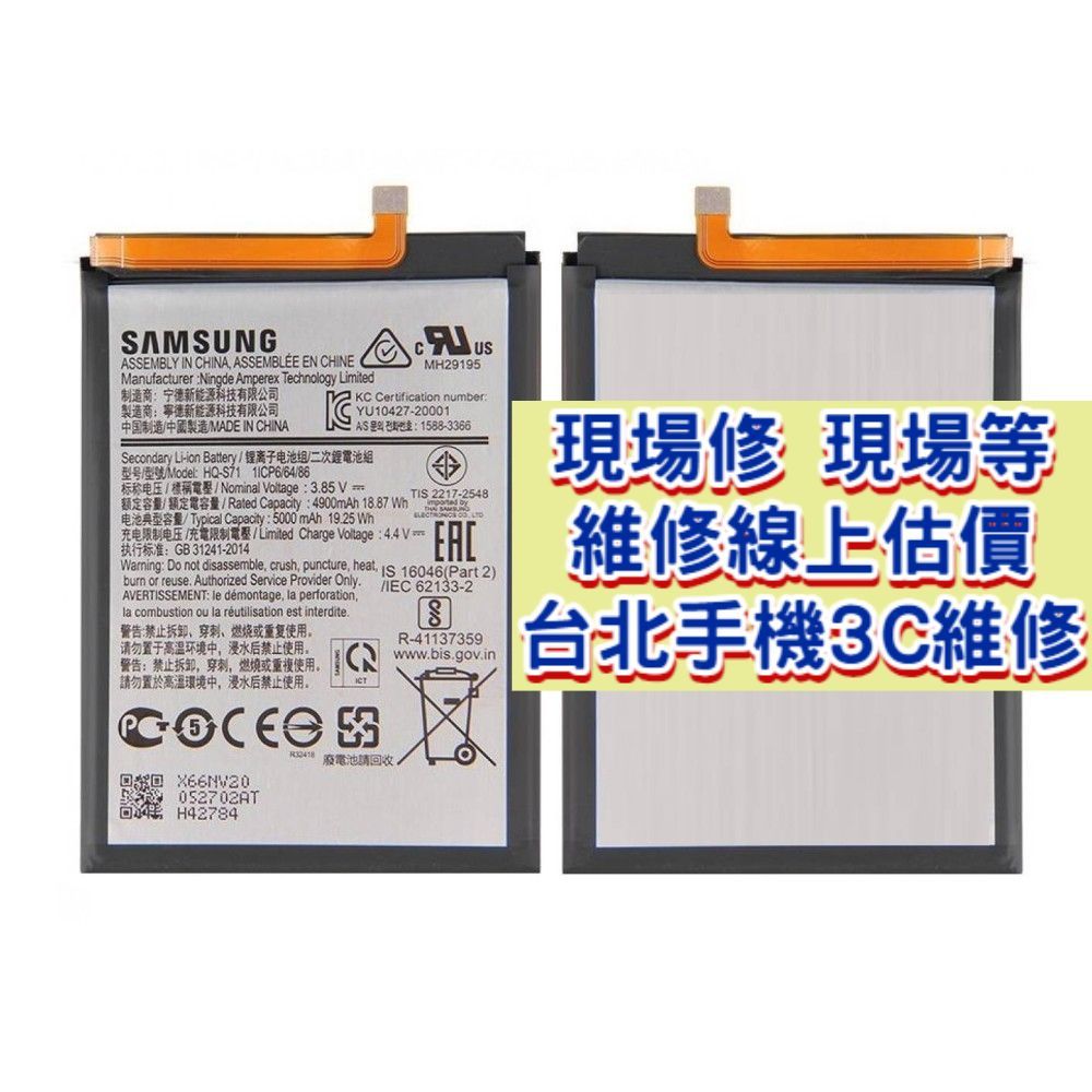 Samsung 三星 Galaxy M11電池 SM-M115F 台北東區 101信義 換電池