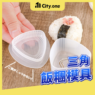 日本製 小久保 三角飯糰模具【F100】飯糰 壓模 模具 DIY 飯糰模具 飯糰模型 御飯糰 飯模 壽司 便當 料理用具