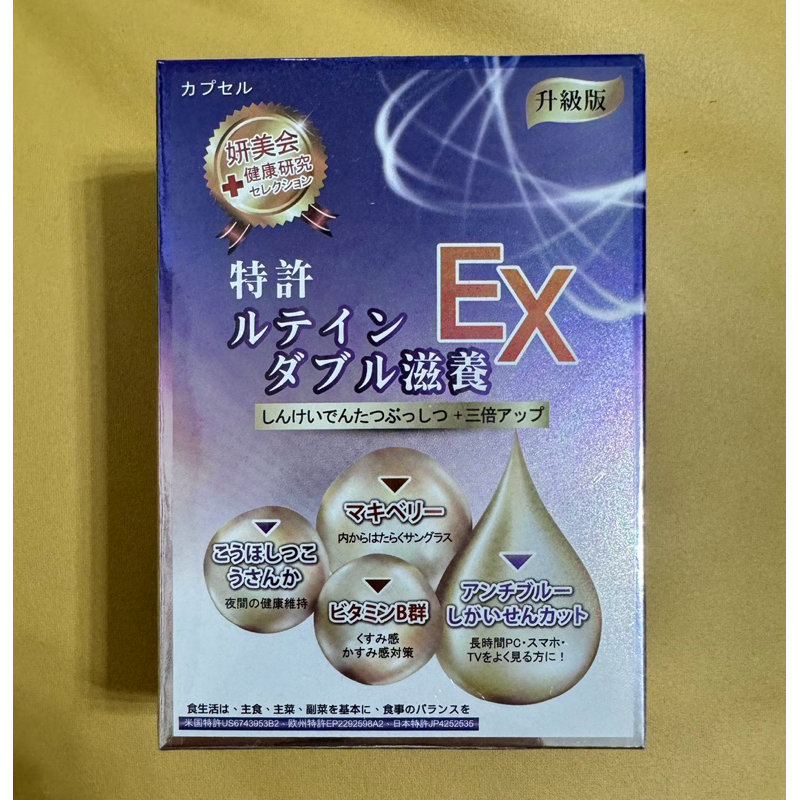 妍美會葉黃素滋養膠囊