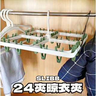 俗俗賣 IKEA 代購 SLIBB 24夾 晾衣夾 曬衣架 衣架 內衣 曬衣夾 曬襪子 晾衣架 貼身衣物 內褲 晾衣夾