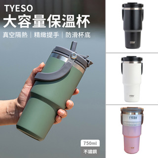 TYESO泰碩 大容量手提保溫杯 保溫瓶 咖啡杯 冰壩杯 304不鏽鋼保溫杯 隨手杯 環保杯 隨行杯