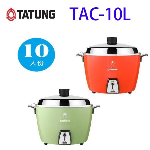 TATUNG 大同 TAC-10L 10人份電鍋(全配) (顏色隨機出貨)