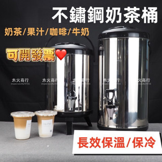 免運奶茶桶 保溫茶桶 日式茶桶 飲料桶 餐廳帶水龍頭茶水桶 不鏽鋼保溫桶 不鏽鋼冰桶 保冰桶 飲料店茶桶