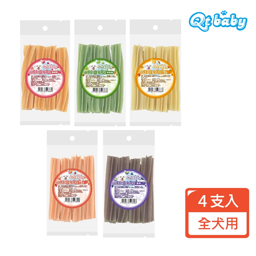 領卷再折【Qt baby】軟Q狗狗潔牙骨 添加機能食材 4支入 草莓 藍莓 蔓越莓 奇異果 芒果 全齡犬 狗零食 狗潔牙