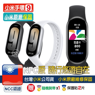 小米手環9 NFC版【現貨+原廠保固】臺灣小米公司貨 手環9悠遊卡 門禁卡 小米悠遊卡 手環NFC 生日禮物 3