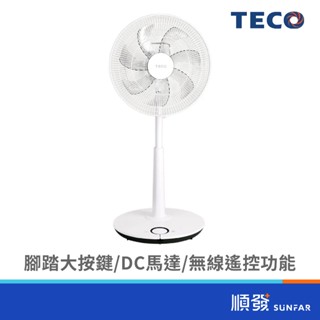 TECO 東元 XA1629BRD 16吋 DC微電腦馬達 遙控 立扇 電風扇