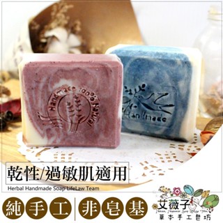 冷製手工皂AT11-1 廣藿香守護滋養牛奶皂 角質淨白深紅石泥蠶繭絲 橄欖滋潤手工香皂 婚禮小物 艾薇子草本手工皂