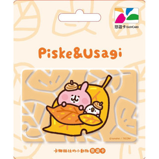 🔥快速出貨🔥有店到店隔日達 卡娜赫拉悠遊卡 蓋被被 卡娜赫拉的小動物 悠遊卡 蓋被被