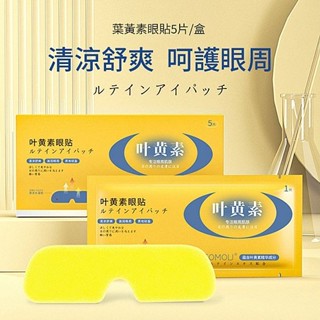 SEOMOU 施逅 葉黃素水凝膠眼膜貼(8gx5入) 眼部保養 眼膜 眼霜 眼周補水 養目【小三美日】DS023397