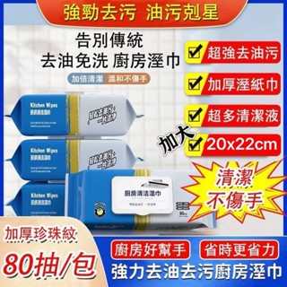 廚房濕紙巾 在臺灣現貨 超取店到店下單頁面 清潔黑科技 清潔抹布 廚房濕巾 萬用去汙巾 濕紙巾 萬用清潔巾 廚房清潔濕紙