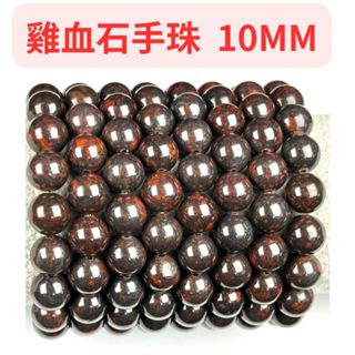 京晏館 ## 天然三江雞血石手珠10MM 單條出售 隨機出貨 批發優惠直購價 臺灣現貨 ##