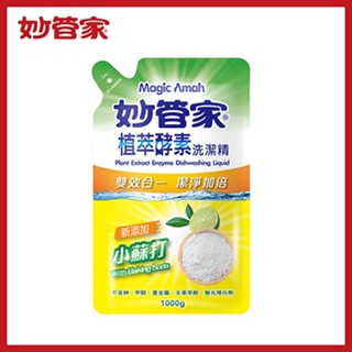 【全新現貨】妙管家植萃酵素洗潔精 (小蘇打) 補充包1000g