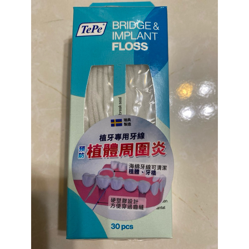 TePe Bridge & Implant Floss 植牙專用牙線 30入