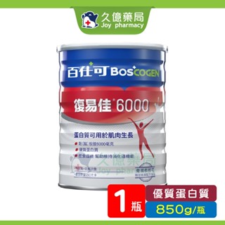 百仕可 復易佳 6000 營養素 粉劑 850g / 罐【久億藥局】
