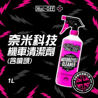 【Muc-Off】奈米科技機車/自行車清潔劑(含噴頭)1L No.664-CTJ Muc-Off Moto臺灣總代理