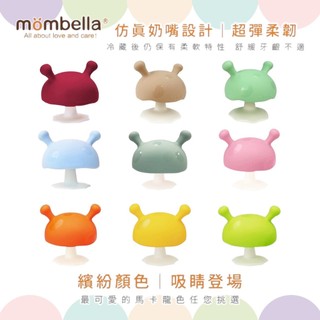 英國 Mombella 啾比小蘑菇固齒器 固齒器 咬咬樂（多色可選）