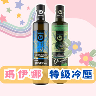 【囍瑞 BIOES】瑪伊娜有機100%冷壓初榨特級橄欖油