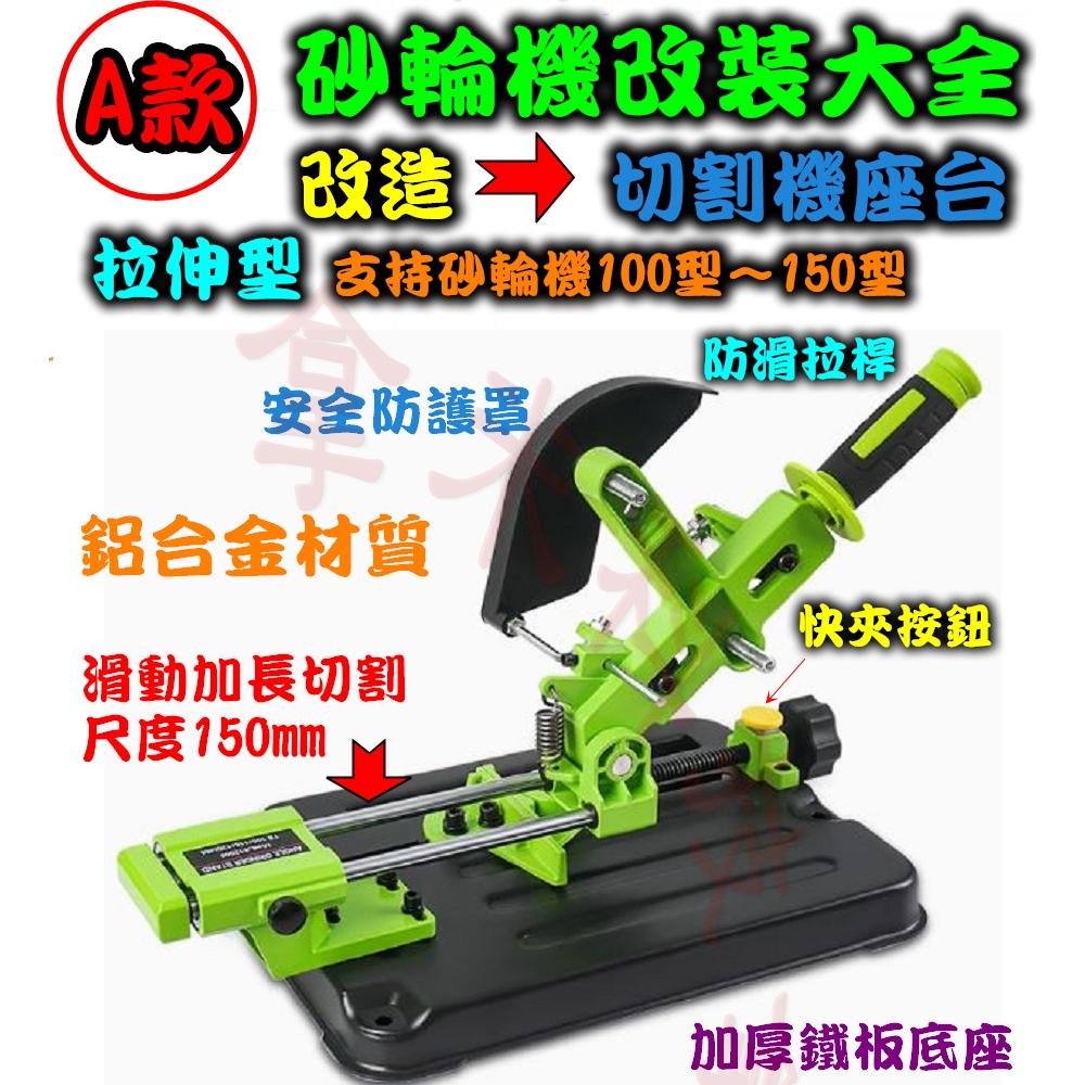 最新款拉伸滑軌手持砂輪機座台 二合1兩用電鑽角磨機支架 砂輪機變身改造為檯式切割機 多向固定夾 切割鋼筋木條各種管狀材
