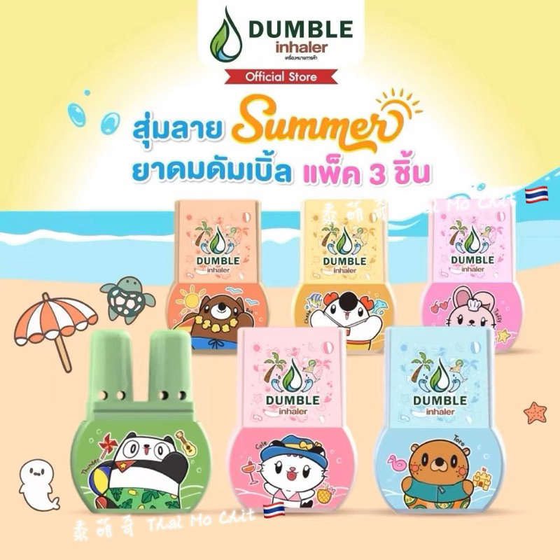 🌟🌟泰國帶回🇹🇭現貨🇹🇭 滿$199出貨 🚚DUMBLE inhaler天然草本雙頭薄荷棒⭐️款式隨機出貨⭐️鼻通