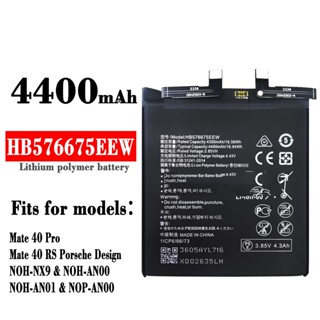 適用於華為mate 40 Pro手機充電池HB576675EEW大容量工廠批發外貿