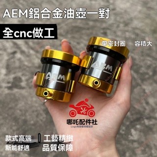 廠商 暢銷特惠&AEM加大全CNC油壺 適用各種改裝 直推上泵 全鋁合金賽道一體式油壺 aem油壺 煞車油壺 油壺支架