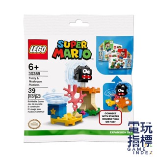 【電玩指標】十倍蝦幣 樂高 LEGO 30389 超級瑪利歐 刺毛怪和蘑菇地形 刺毛怪 蘑菇 瑪利歐 積木 玩具 樂高玩