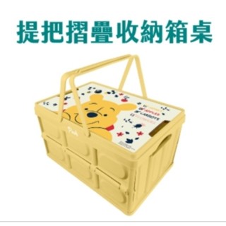 （全新）7-11 小熊維尼 迪士尼小熊維尼提把摺疊收納箱桌 聖誕福袋