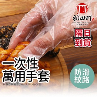 【一包50雙！一次性萬用手套】PE手套 透明手套 拋棄式手套 手扒雞手套 染髮手套 衛生手套 防疫手套 防水手套 手套