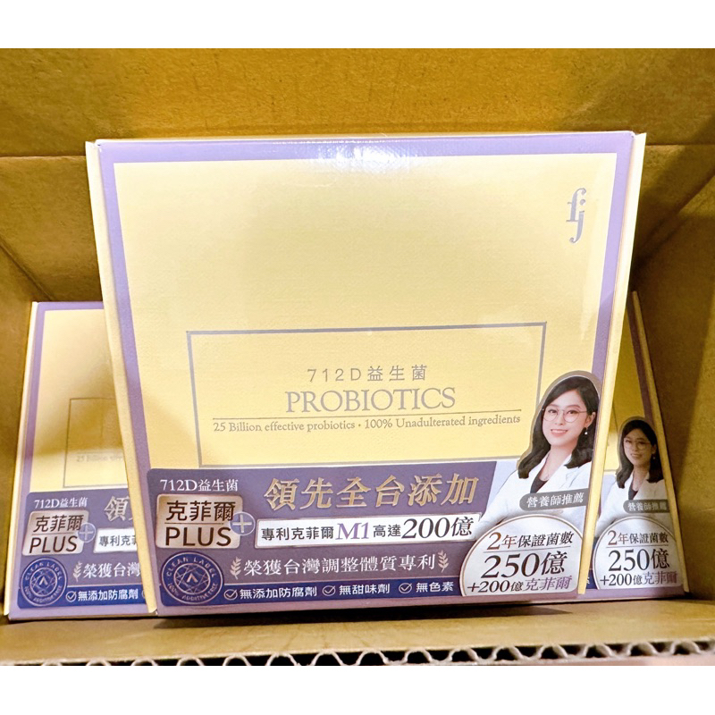 豐傑生醫 712D益生菌 豐傑 益生菌 新包裝