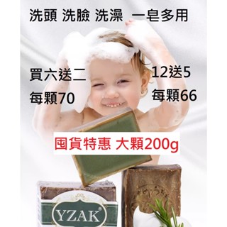敘利亞大廠直營 正牌 YZAK 敘利亞古皂 阿勒坡古皂 月桂油6% 3年 橄欖皂 中東古皂 手工皂 阿勒頗 馬賽皂