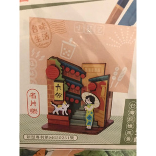全新 臺灣 名片架 臺灣記憶 風景 臺味生活 九份 迷你 桌上收納組