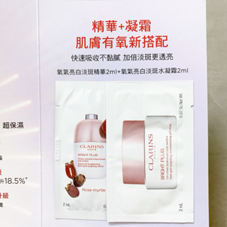 CLARINS 克蘭詩 氧氣亮白淡斑精華 2ml、氧氣亮白淡斑水凝霜 2ml