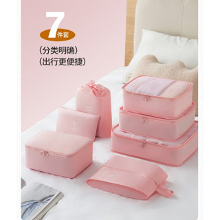 現貨 BB40823010562 旅行收納袋七件套 裝衣物收納包 鞋子收納袋 行李箱分類整理袋 旅行手提袋 裝衣服整理袋