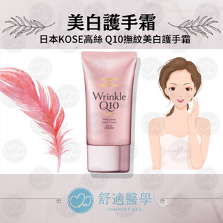 🔥全館滿3件88折🔥｜🔥美白撫紋必備🎄KOSE Q10護手霜✨60g膠原蛋白加持，呵護美手超安心🌸