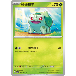 PTCG 寶可夢卡牌【妙蛙種子】 G標