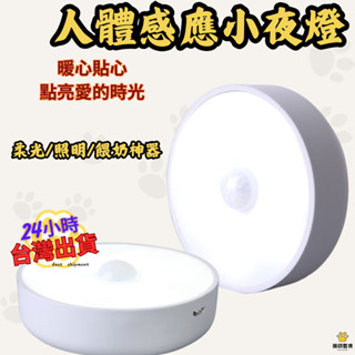 臺灣出貨🐻感應燈 小夜燈 8顆燈泡 LED燈 床頭燈 節能燈 人體感應 智慧 角落照明 USB充電 LED感應燈 玄關燈
