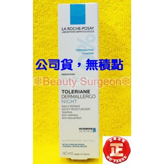 【Sugeon】理膚寶水多容安夜間超修護精華乳(安心晚霜) 40ML 2027/10 臺灣萊雅公司貨!無集點標籤