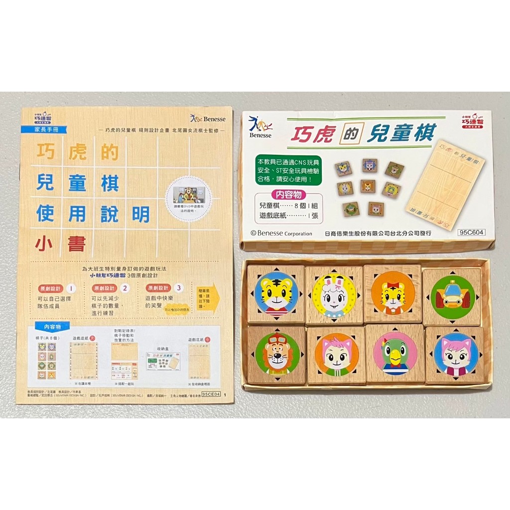 巧連智 巧虎 兒童棋+說明小書