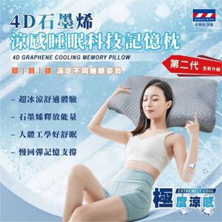 🐧「小鵝購物」—❗️現貨【安德森 保羅】4D石墨烯-涼感睡眠科技記憶枕 （第二代）落枕/側躺/記憶棉/抬手枕/好拆洗