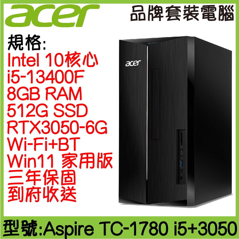桃園全新現貨🔥 ACER 宏碁 Aspire TC-1780 桌上型電腦｜i5-13400F｜RTX3050｜可升級