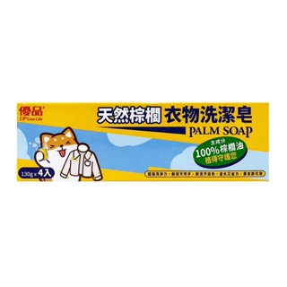 【現貨】洗衣皂 去汙皂 優品天然棕櫚衣物洗潔皂(130gx4入) 洗衣肥皂 衣領清潔 肥皂 清潔 衣領 興雲網購旗艦店