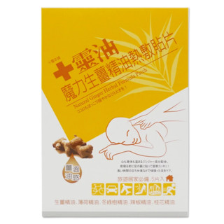 【十靈本舖】魔力生薑精油熱敷貼片 (5片/盒)