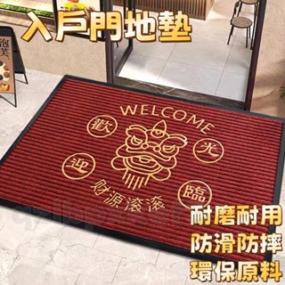 廠家直銷🎉商鋪進門地墊 防滑吸水墊 大尺寸地毯 進門入戶地毯 商用地毯 迎賓地墊 多功能腳墊 絲圈防滑墊 歡迎光臨門墊