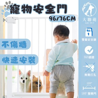 【大聯萌】寵物柵欄 毛小孩安全門 高度76CM寵物門欄 安全門欄 圍欄 門欄 無需打孔 自動回扣 雙向開關 臺灣現貨