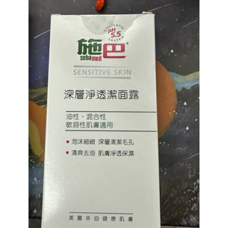 施巴-深層淨透潔面露正貨150 ml